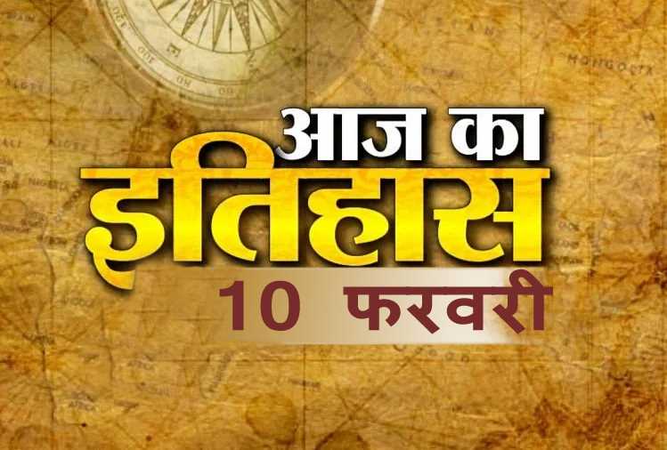 आज का इतिहास आज का इतिहास